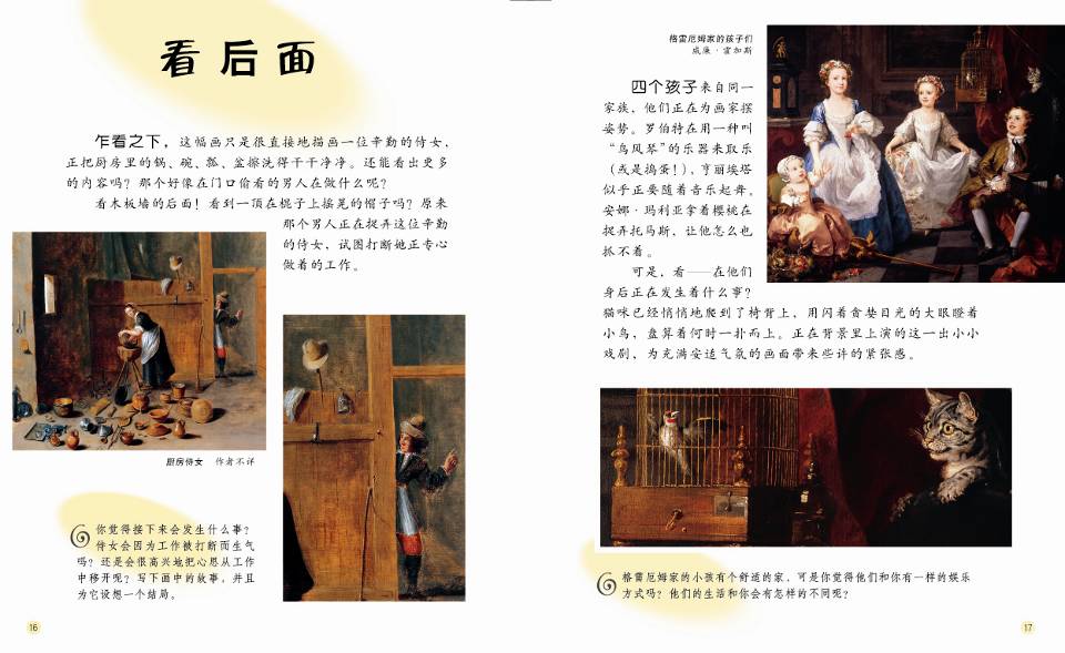 看！各种角度看名画 (10),绘本,绘本故事,绘本阅读,故事书,童书,图画书,课外阅读